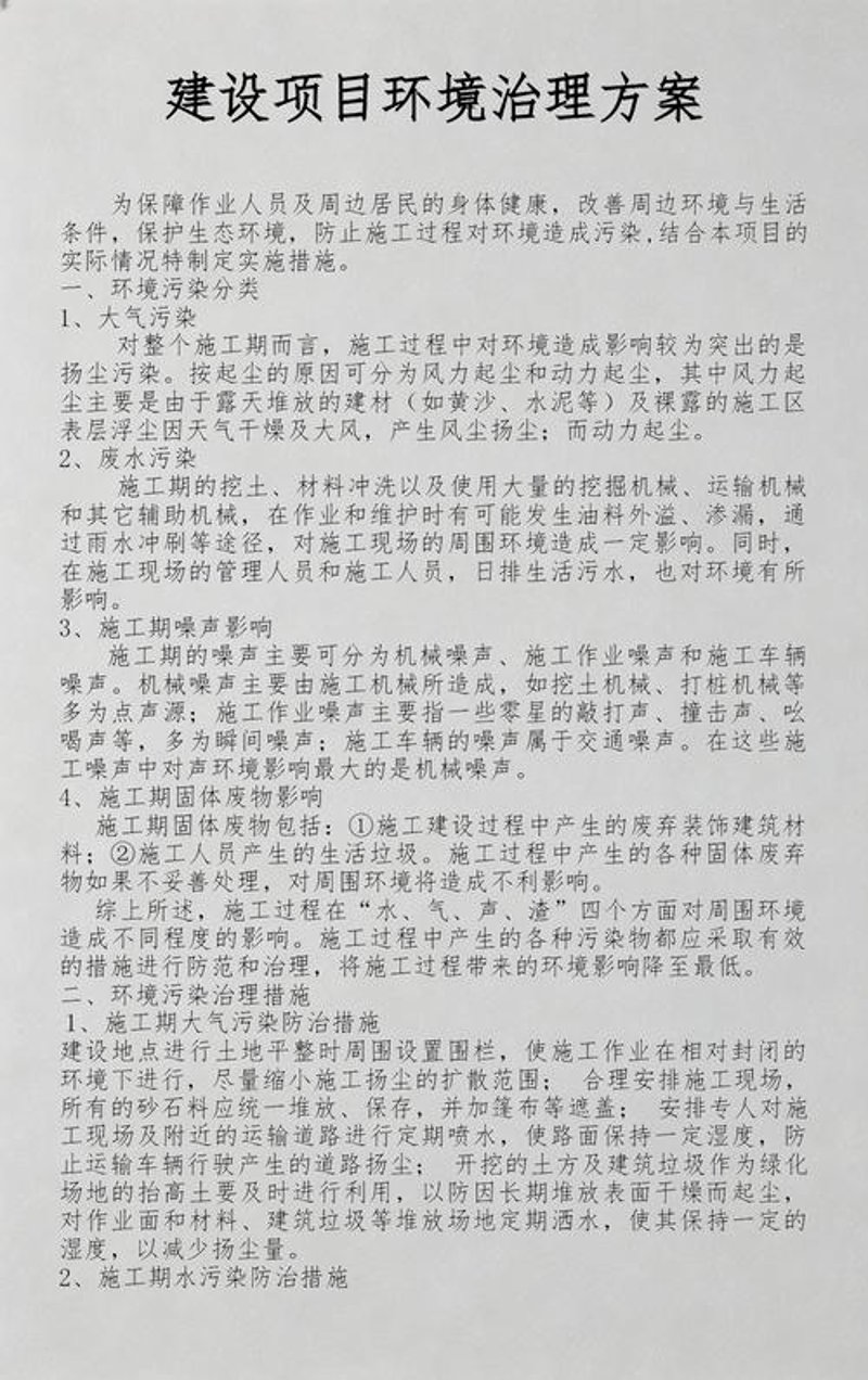 工业废水处理：打造绿色生产环境