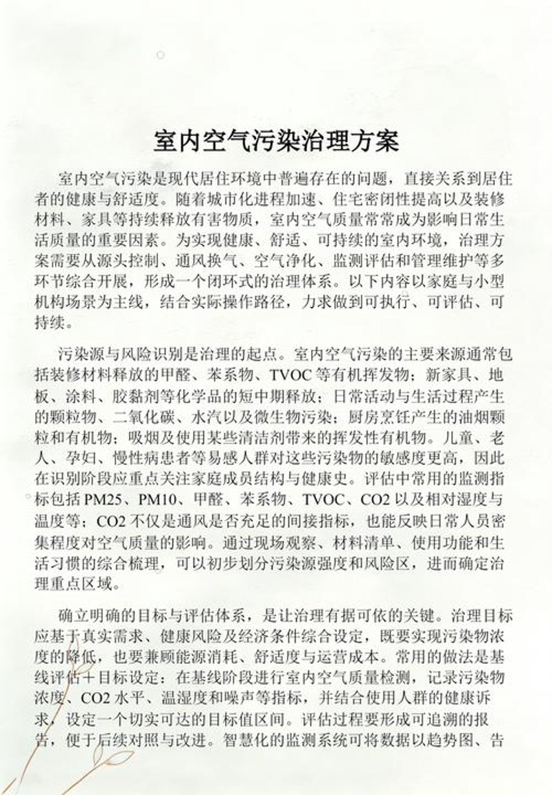 污染治理方案